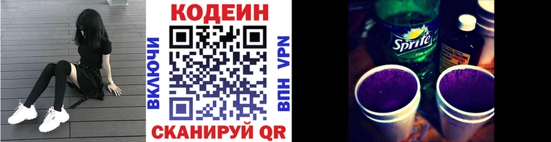 Codein напиток Lean (лин)  Лениногорск 
